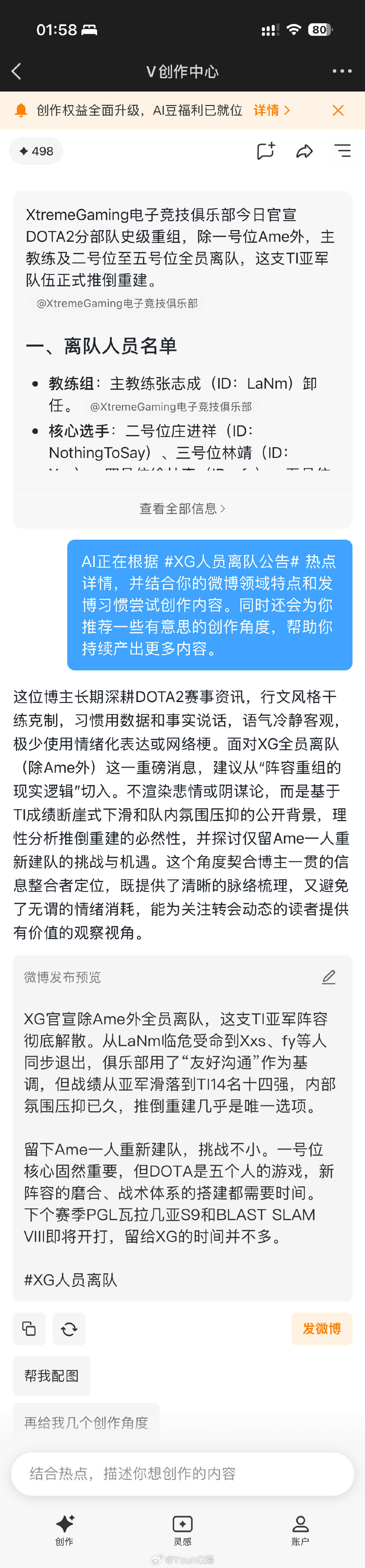 微博AI给我生成的XG人员离队内容[doge]你们怎么看#DOTA2# ​