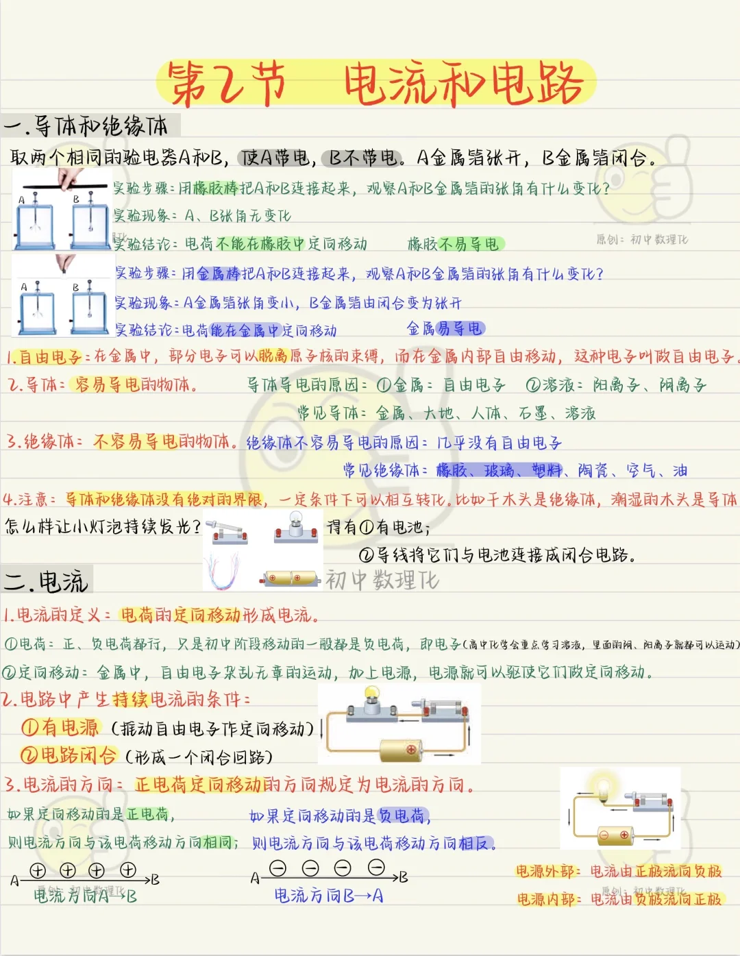 新版九年级物理全一册15-2：电流和电路