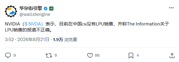 #英伟达被曝用Groq技术打造中国特供芯片# 
英伟达正计划借助Groq的LPU（语言处理单元）技术为中国市场打造定制AI推理芯片，该芯片为英伟达LPU的修改版本，采用Groq授权技术，设计为与英伟达GPU协同工作，加快AI聊天机器人的响应速度。因英伟达Vera Rubin架构无法对华出口，相关软件进行了修改，可与中 ​