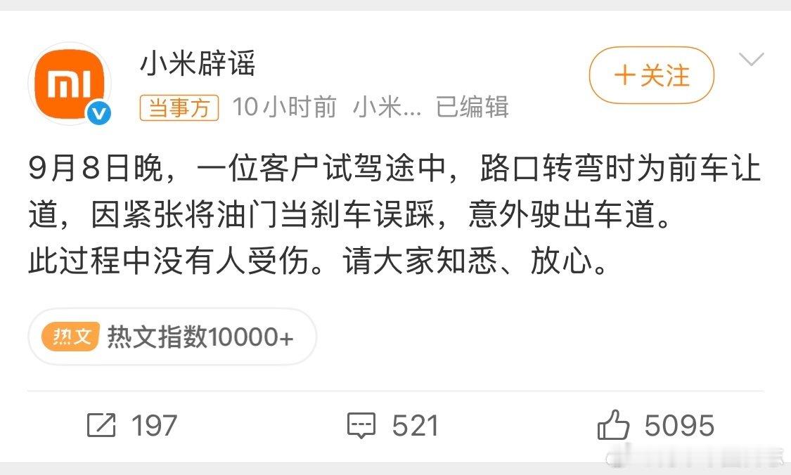 小米澎程运气也是差，新车客户试驾，就撞上绿化带了[允悲]官方说是试驾途中避让前车油门当刹车！这应该会对口碑跟销量有很大的影响！#小米澎程首撞##小米澎程##雷军# ​