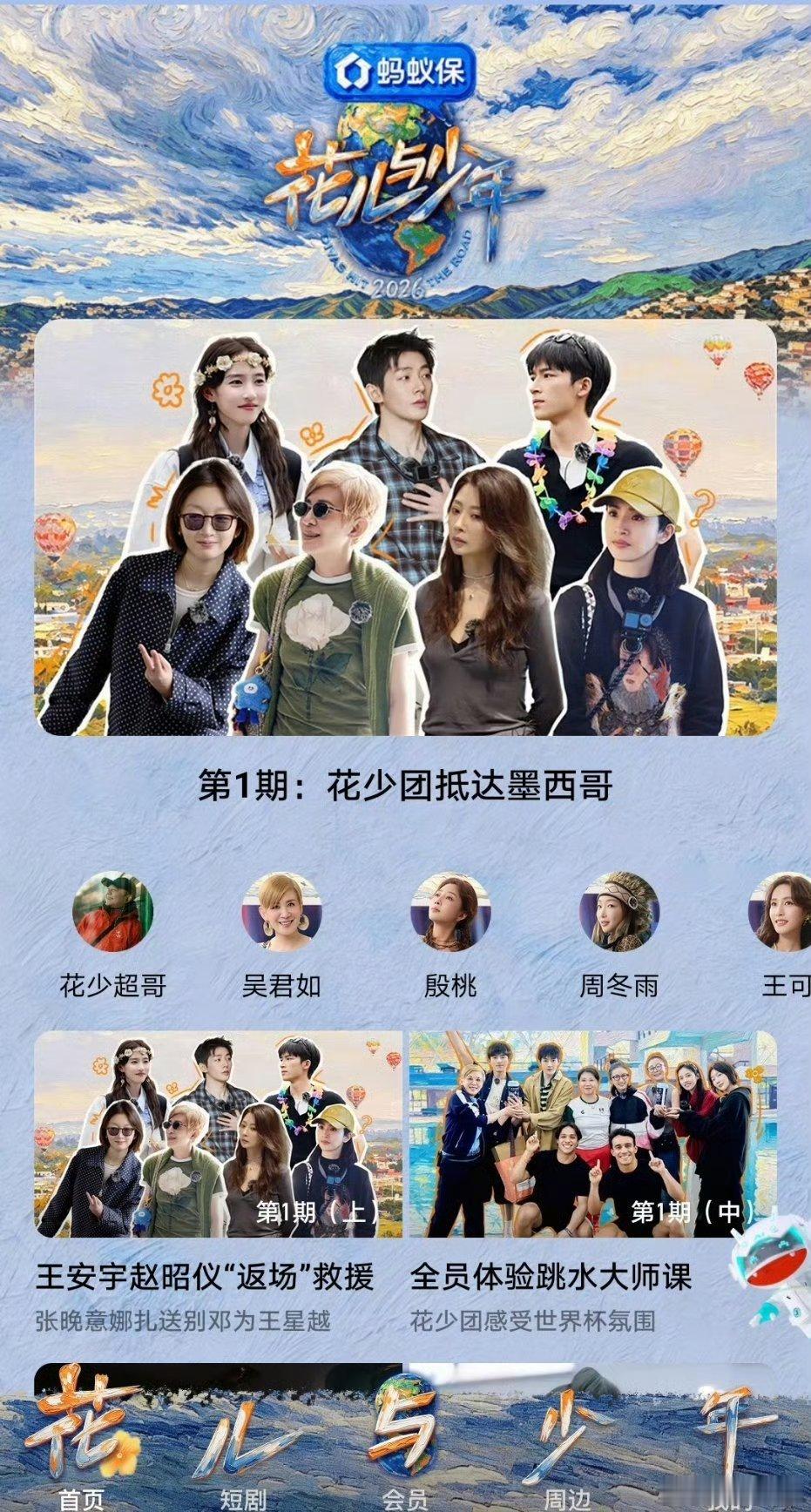 花少8首播两小时播放量破1.27亿，创下系列开播热度新高，大家看了吗，觉得怎么样？
阵容:吴君如 殷桃 林依晨 周冬雨 邓为 王星越 王可 ​