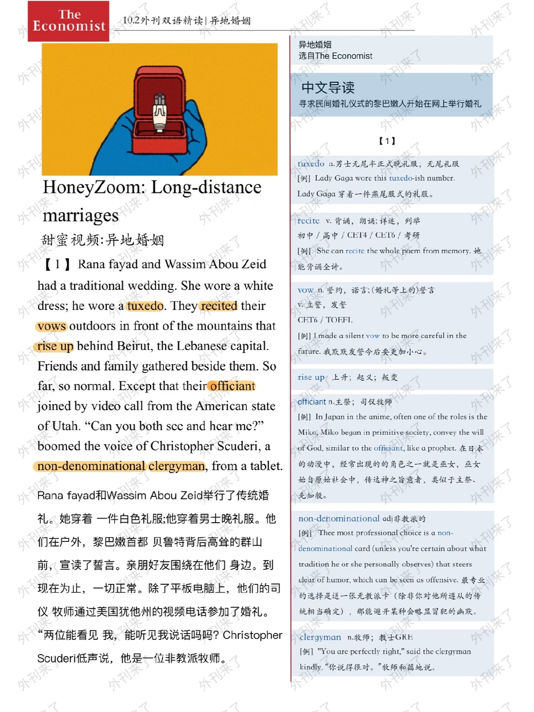 外刊双语精读5⃣️｜异地的婚姻