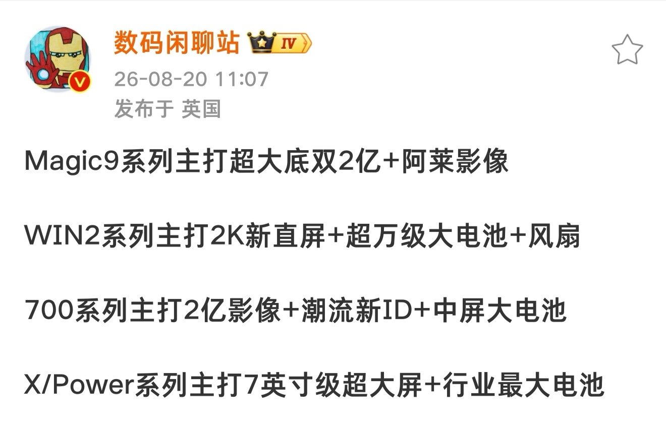 看战哥发了，我也聊一聊

Magic9系列新ID设计，双两亿影像+阿莱，大家知道的
700系列又有新ID设计[笑而不语]可以期待一波
x/Power行业最大电池，这得多大电池啊？[笑而不语]

今年荣耀新品🔋都大，这点不用担心哈~

#数码资讯##荣耀手机##科技数码##荣耀[超话]# ​