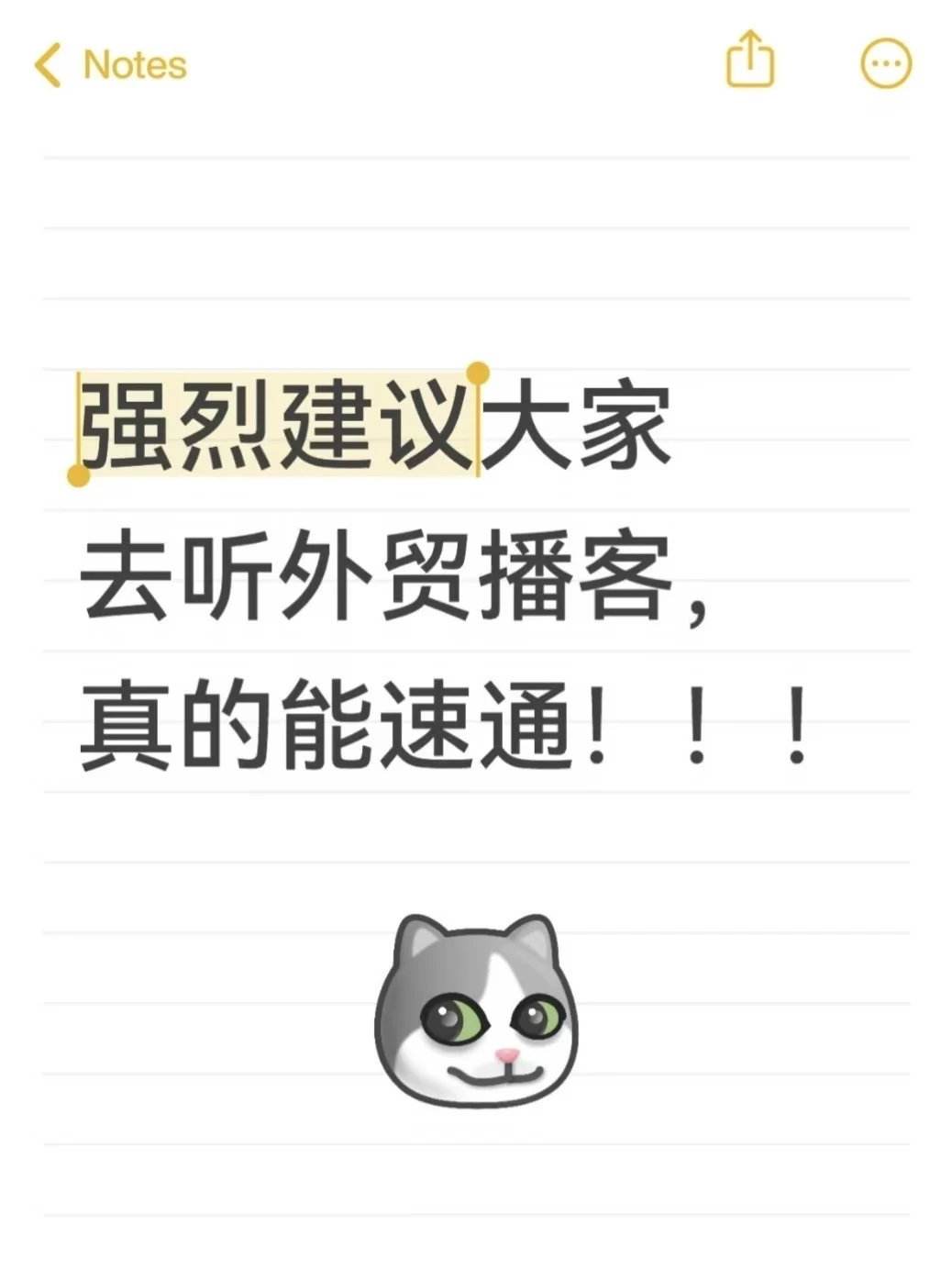 强烈建议大家有空就去听外贸播客！