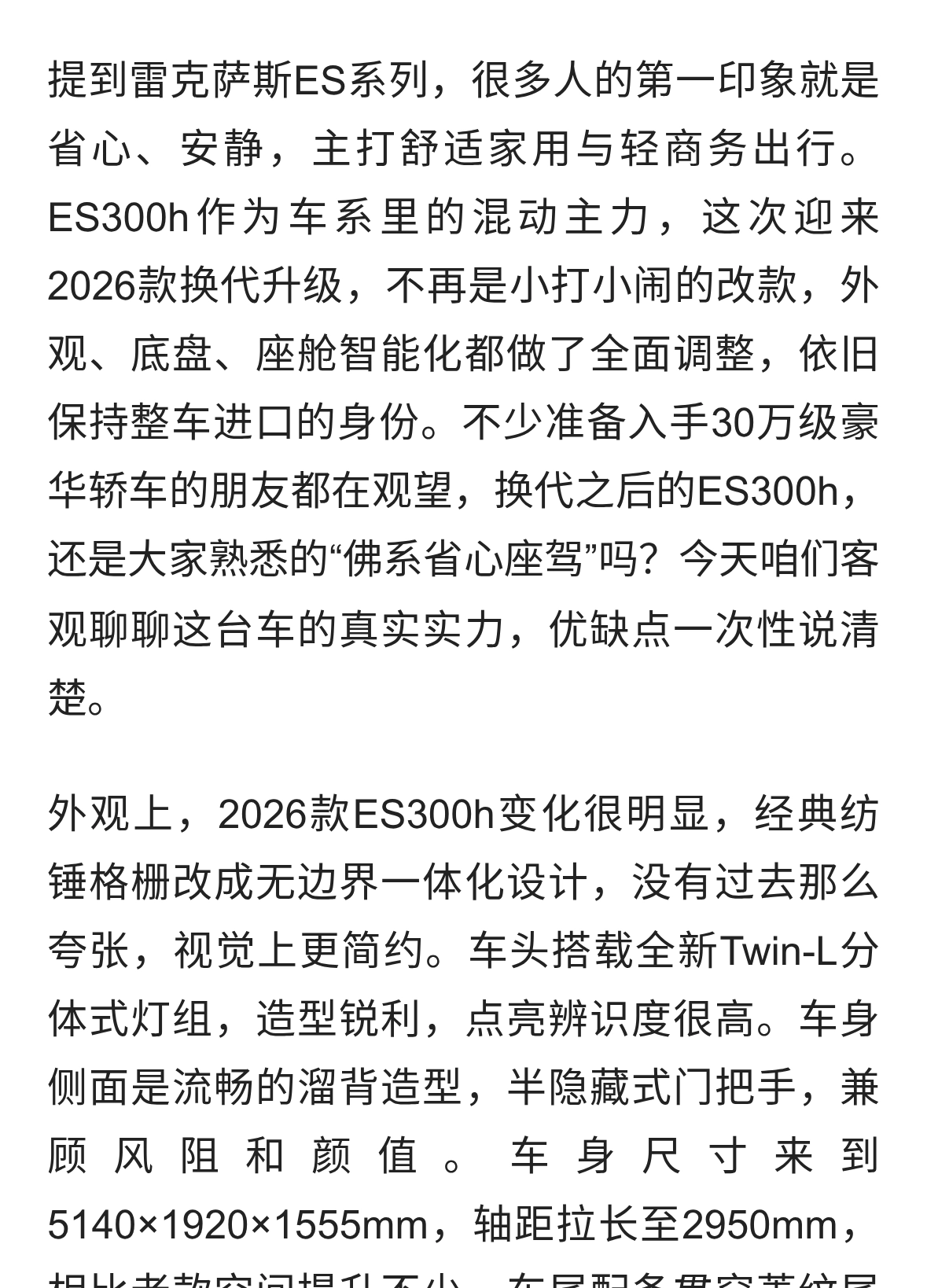 2026款雷克萨斯ES300h，换代大改之后，这台进口混动豪华轿车
