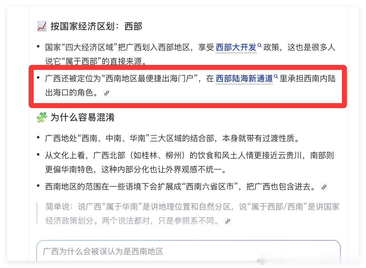 平陆运河的建成，让陆海新通道被更多人知晓！那么，新问题来了，其实，还真的有很多人认为广西是属于西南的……虽然广西确实是华南……但是，真的有很多人误以为广西是和重庆贵阳一样，都是属于西南片区……

平陆运河建成之后，广西腹地的工业制造业，就不再依赖广东的珠江出海口……

某种程度上，平 ​