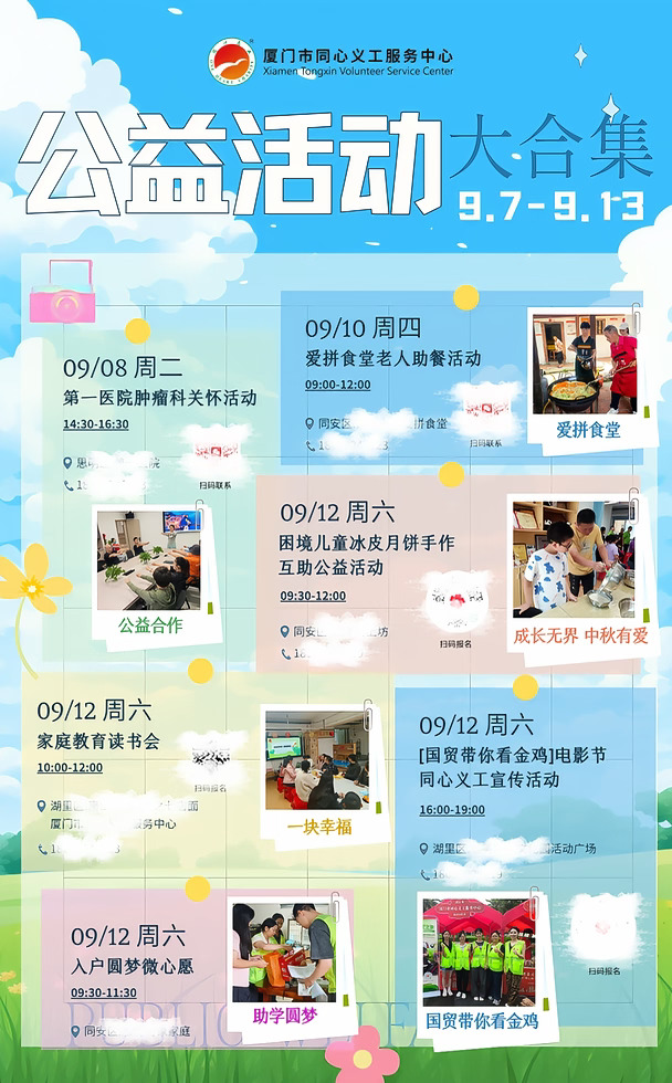 📢本周公益活动合集已上线✨