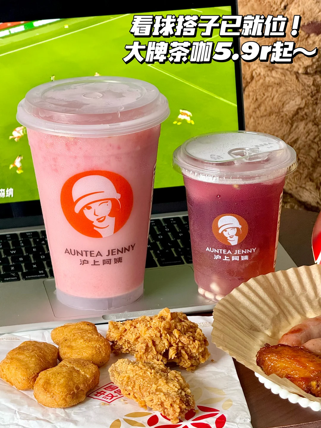 看球⚽️搭子已就位！大牌茶咖5.9r起也太香了…