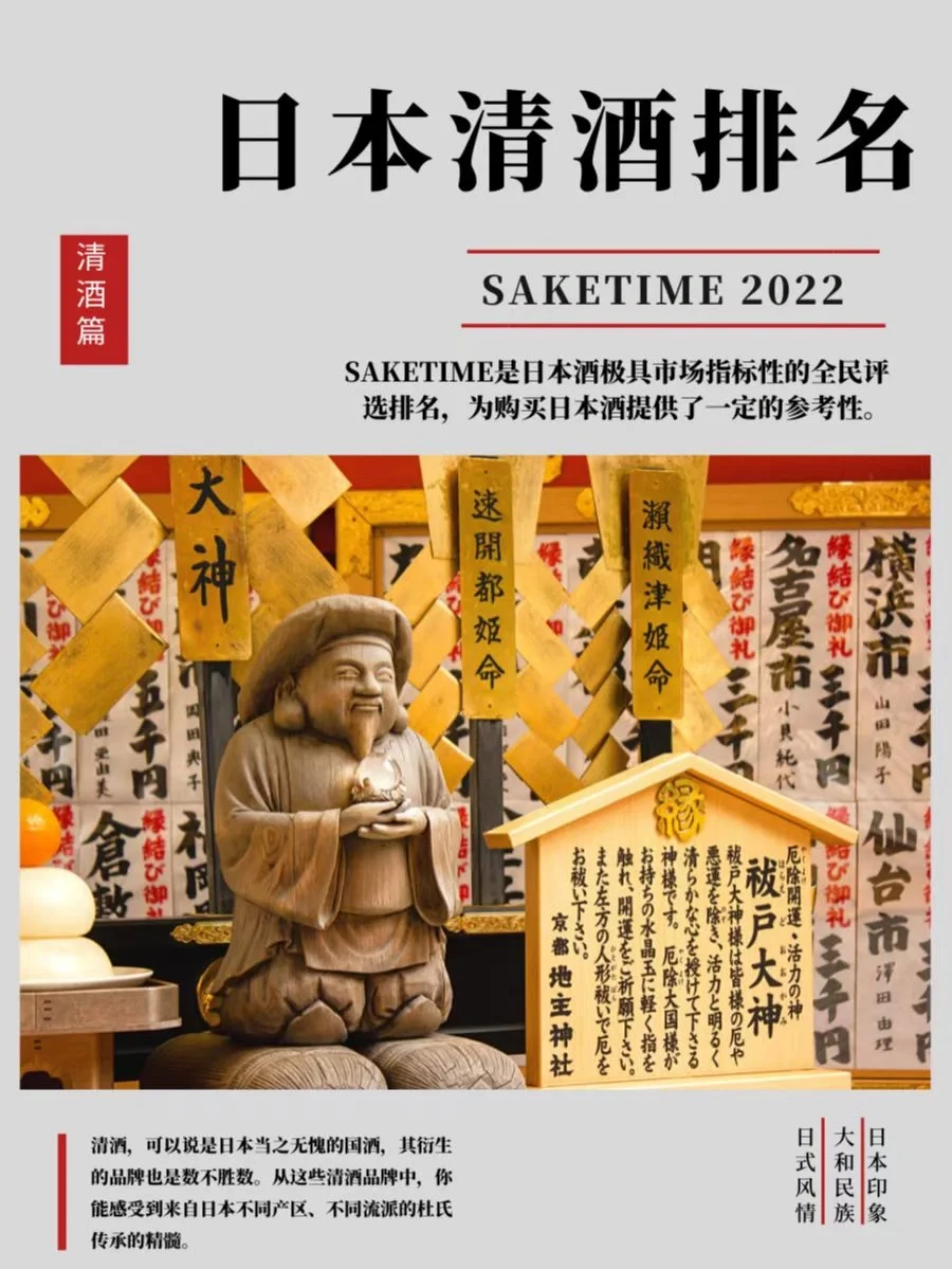吐血整理❗|日本清酒排名，獭祭榜上无名