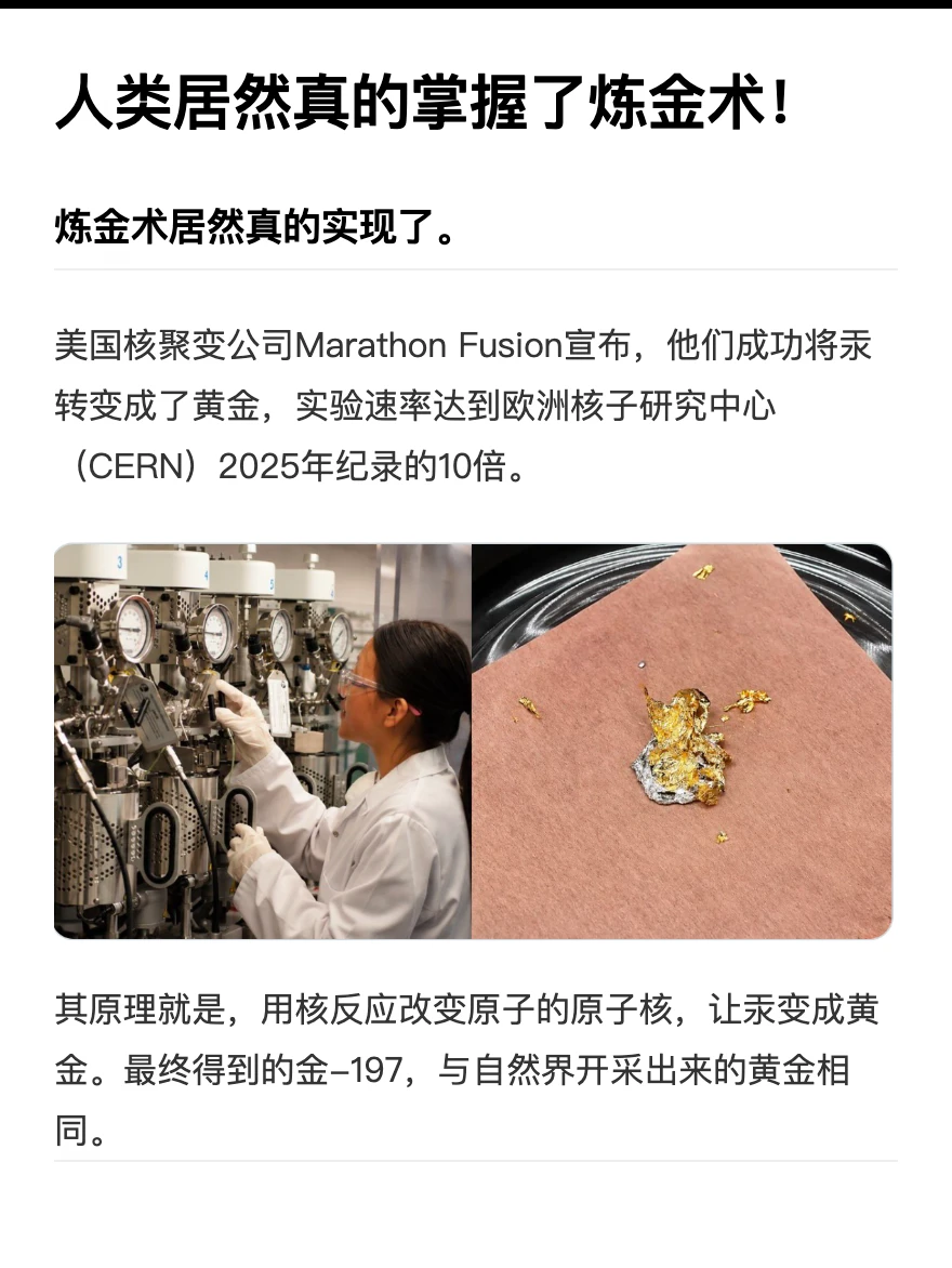 2026年，人类掌握了炼金术