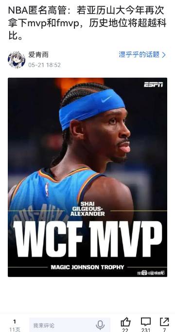 NBA匿名高管：若亚历山大今年再次拿下mvp和fmvp，历史地位将超越乔丹。