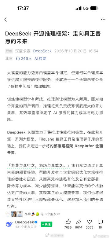DeepSeek 把自家线上跑着百亿调用的推理框架 DeepInfer 开源了，Apache 2.0，单集群日吞吐 155 万亿 token、谷价每卡时收入 38 美元这些家底一并公开。
很多人奇怪为什么把印钞机送人。
这里的企业体系与商业逻辑是：不是做慈善，而是把竞争从谁的模型强，拉到谁把 token 跑得便宜
工程效率已经领先， ​