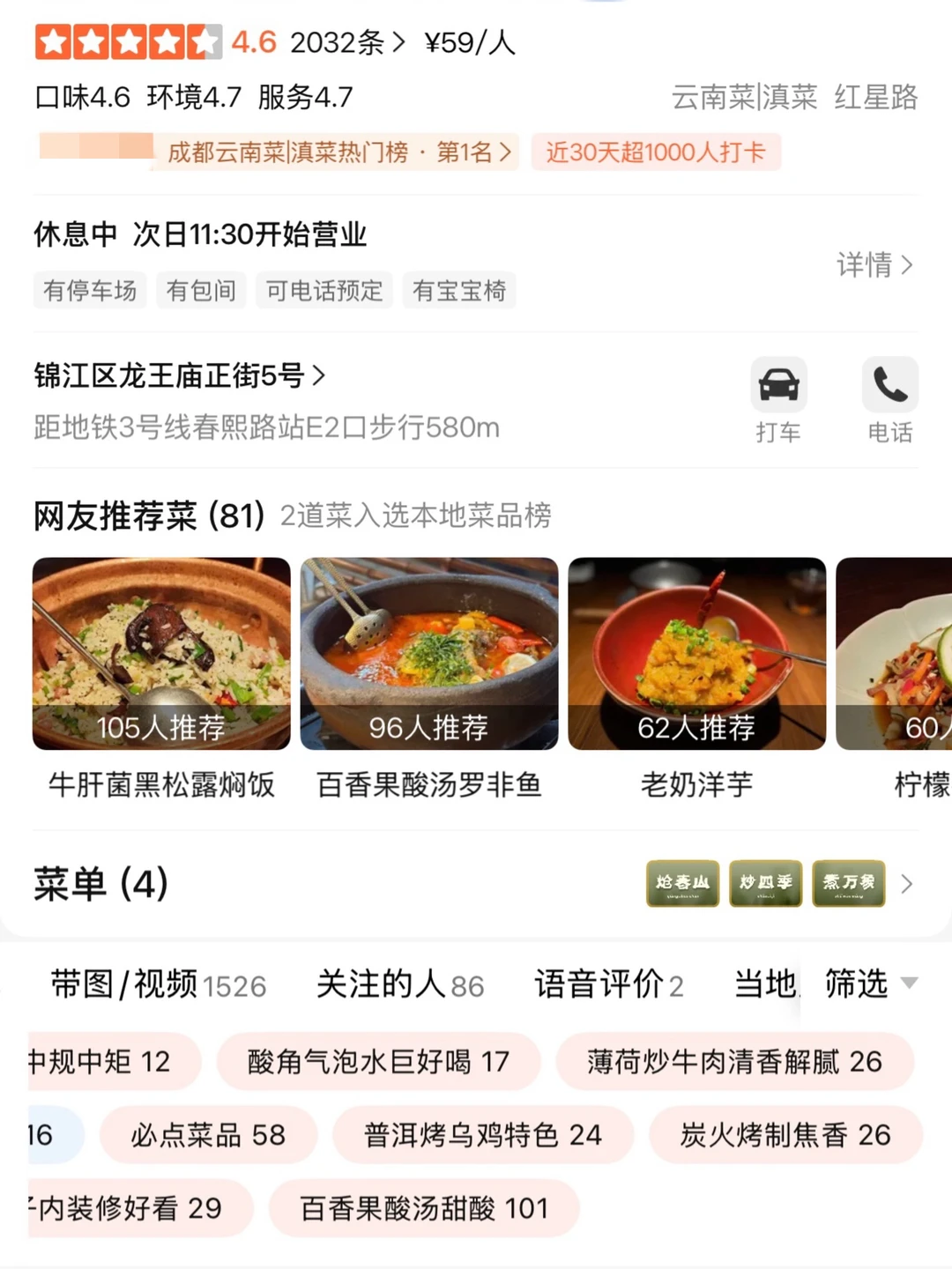 近期在成都吃到nb好吃的一家云南菜