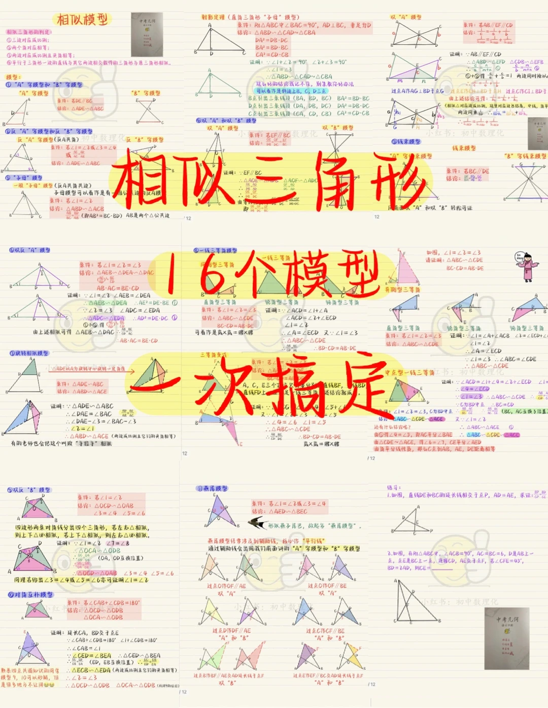 初中相似三角形模型大全（2），超详细