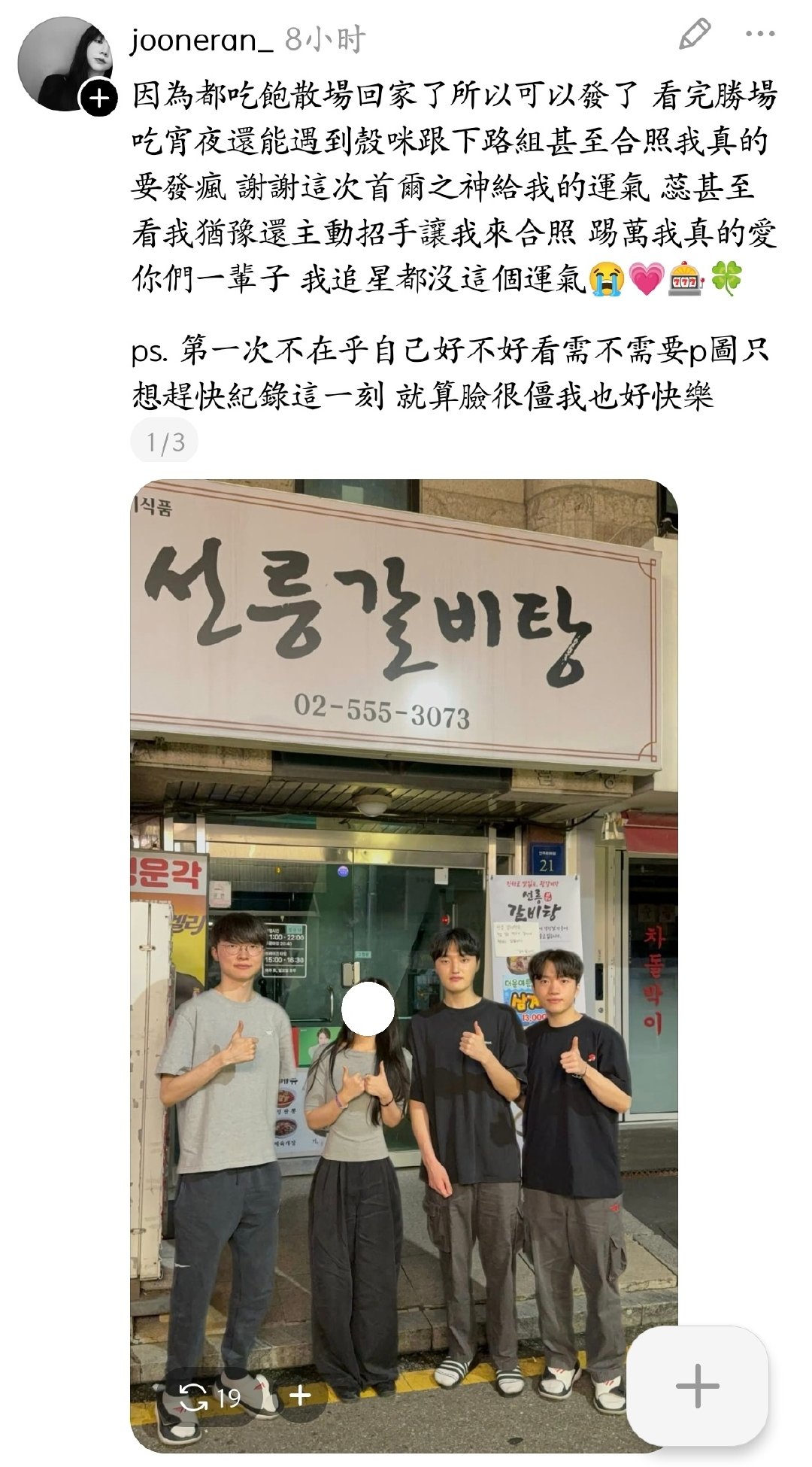 粉丝和Faker、Peyz、Keria合照

#英雄联盟[超话]# ​