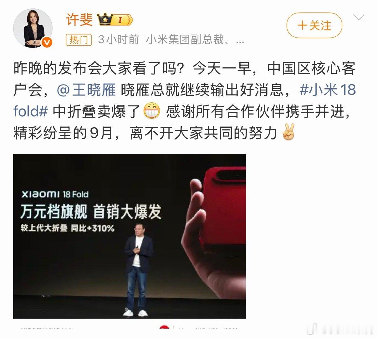 #小米18fold卖爆#
卖爆了 ​