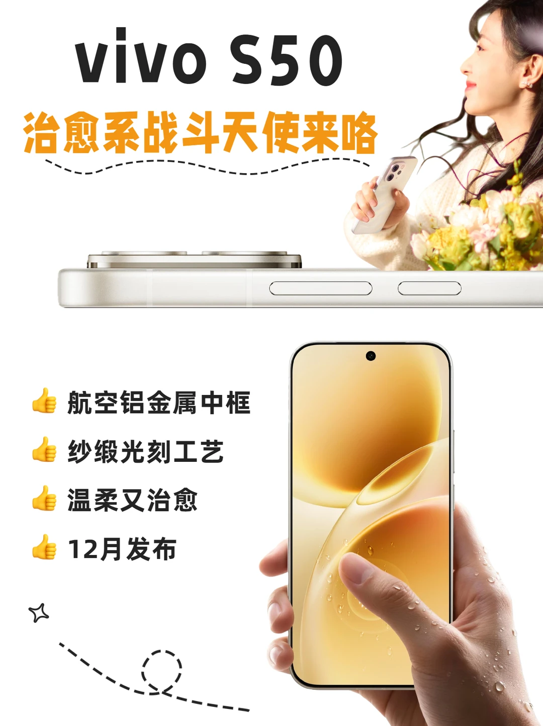 小田手里的vivo S50一下子就撞进了我的心巴