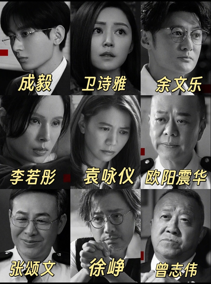 《狩谎》这阵容是真实存在的吗？成毅演“人肉测谎仪”，全员撒谎案案设局！

内娱悬疑剧，你要这么拍我可就不困了！

成毅、卫诗雅、肖顺尧、张颂文、袁咏仪、李若彤、欧阳震华、余文乐、徐峥、曾志伟……
这哪是演员表，这是演技派开会吧？！老中青实力派齐聚，没有工具人，每个人物都有完整故事线。

五年前，听证