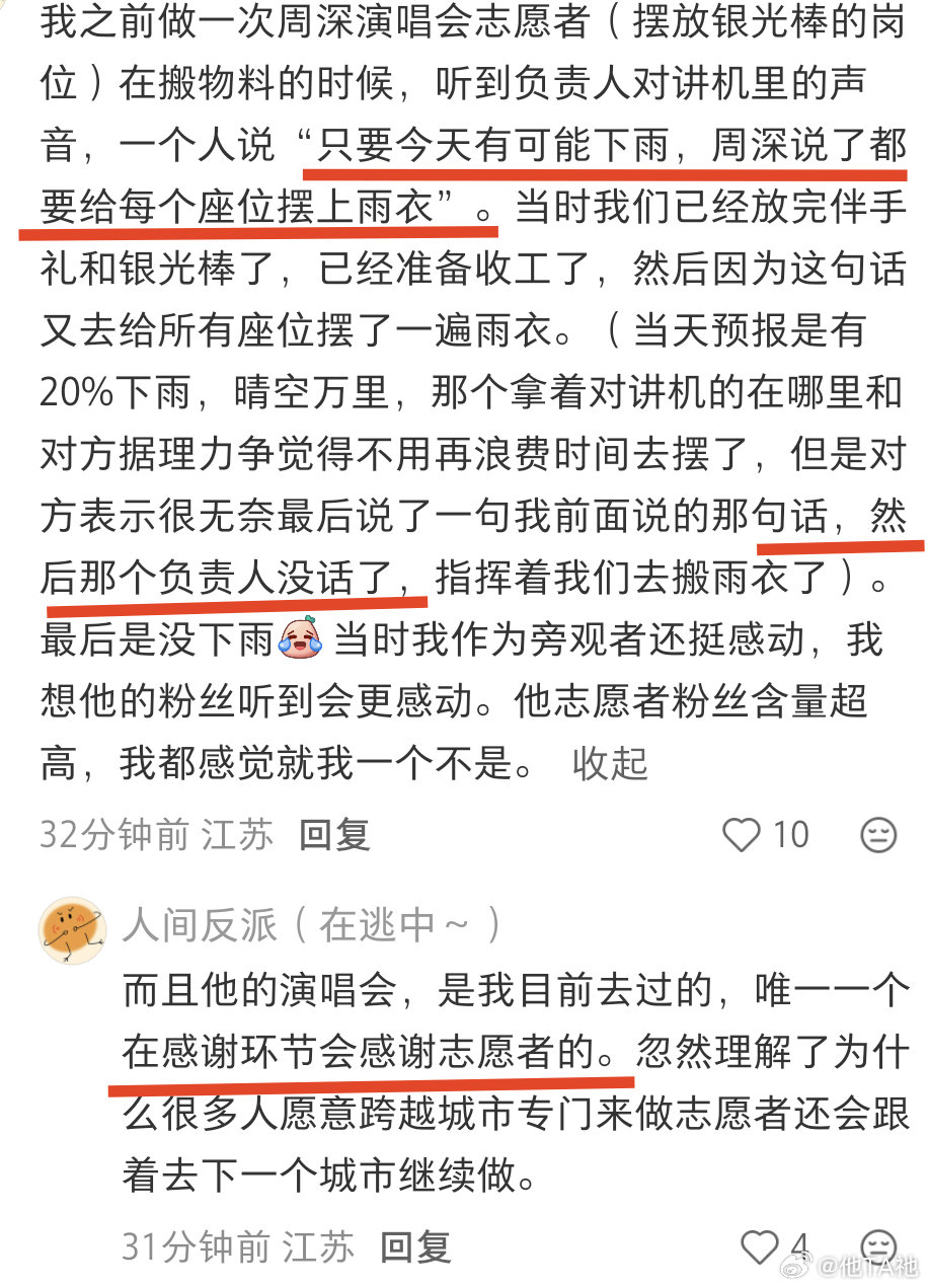 周深的真心就这样打动了一个又一个人[抱一抱][抱一抱][抱一抱][心]#周深# [心]#周深演唱会# ​