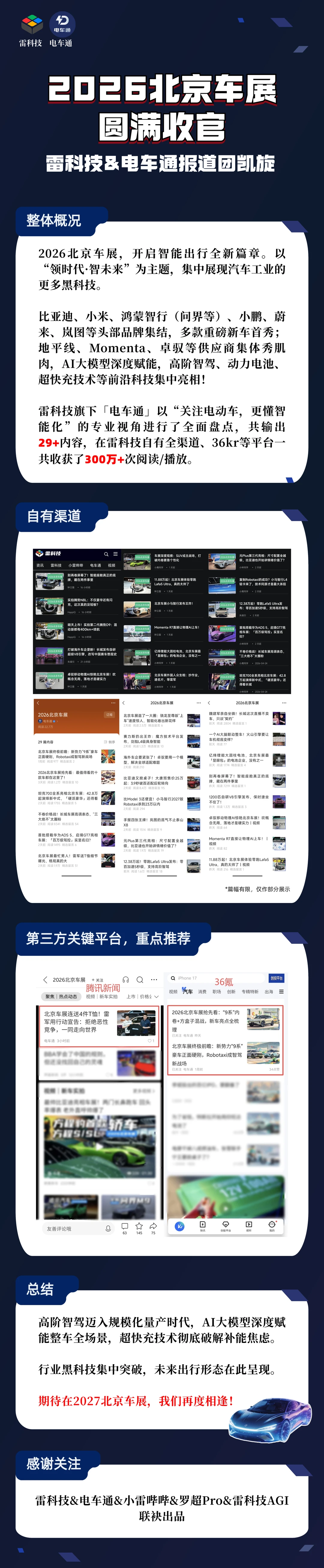 2026北京车展，开启智能出行全新篇章。以“领时代·智未来”为主题，集...