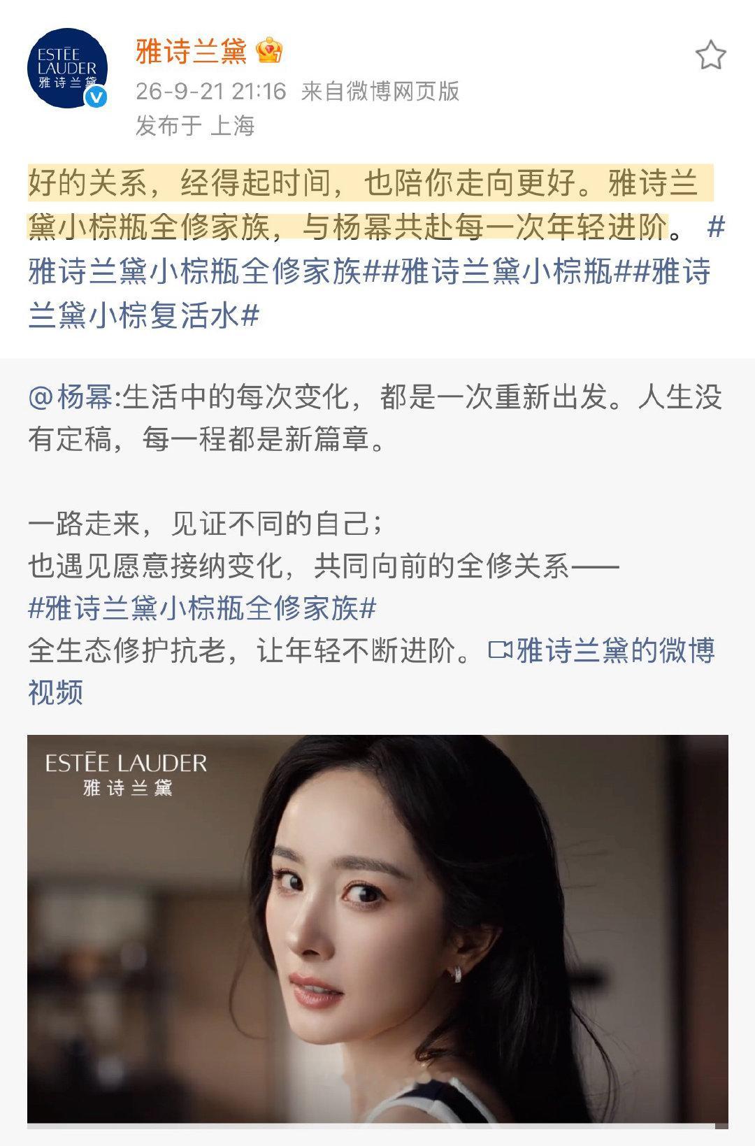 雅诗兰黛的这句文案像在跟杨幂表白，又很坚定的在说要陪伴杨幂走向更好[心][么么哒] ​