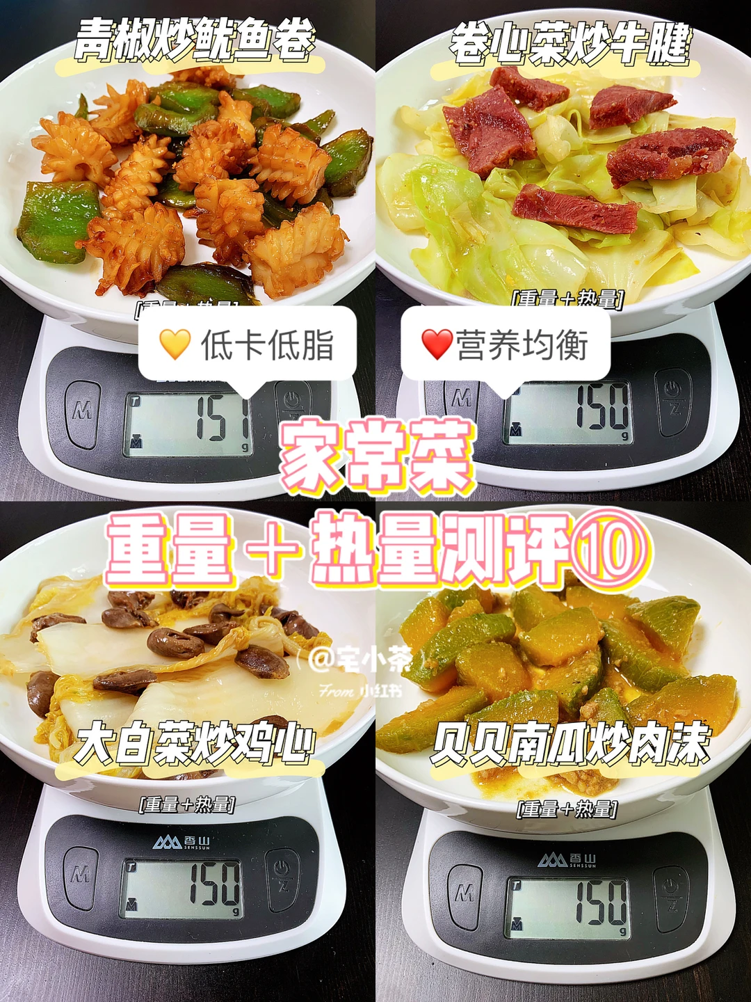 家常菜热量测评⑩鱿鱼/牛腱/鸡心/南瓜肉沫