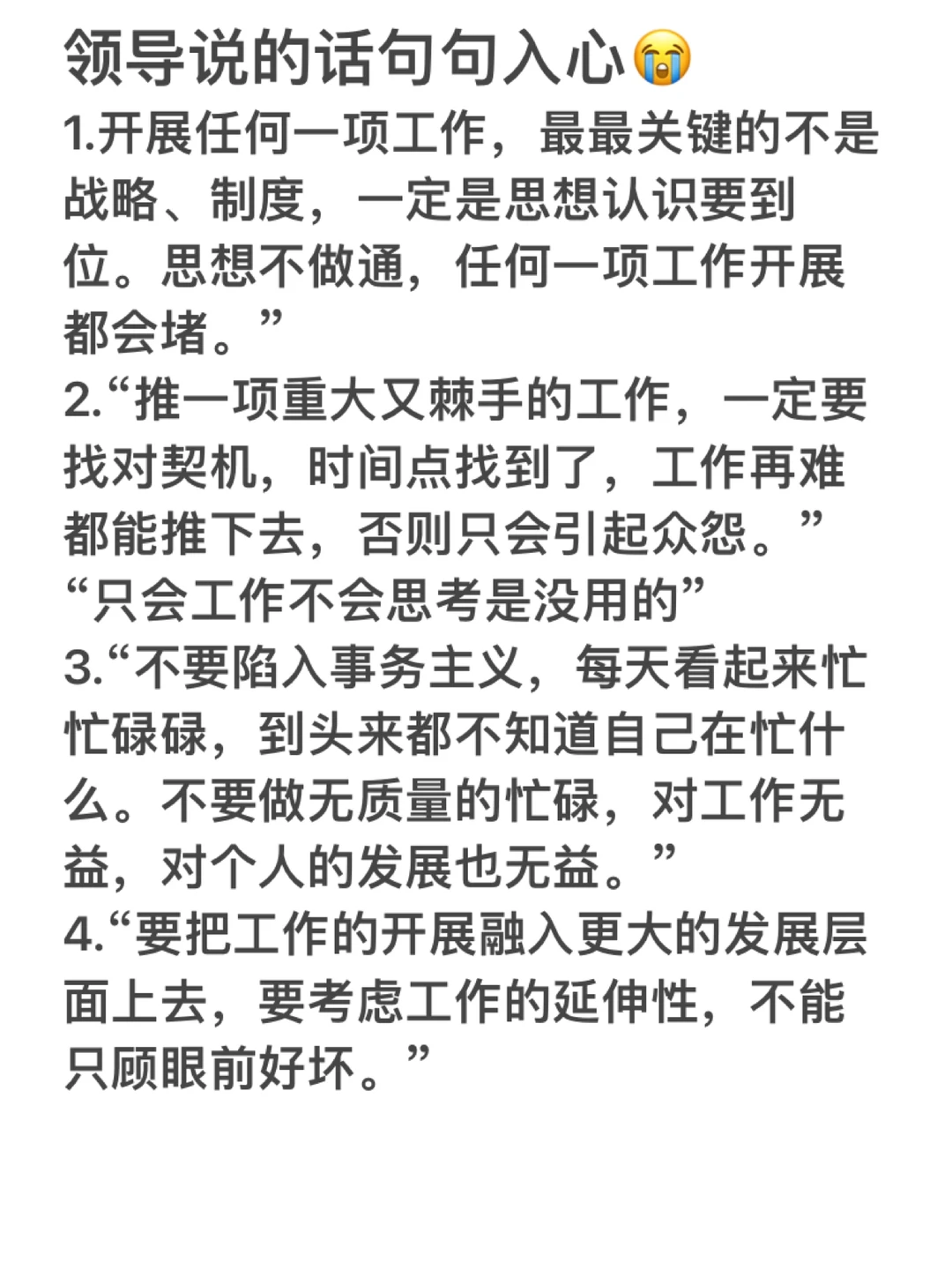 今天早上开会，领导的话句句入心，值得学习！