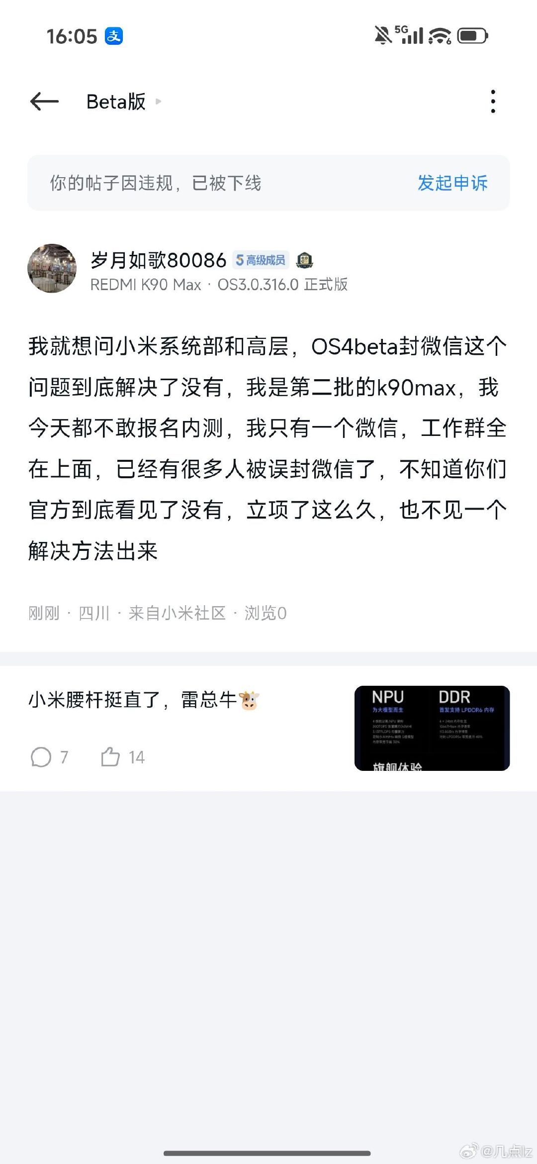 小米在干嘛？os4三四百人微信封号的问题一直不解决还不让人在社区提？直接解决提出问题的人，你们这群高管能干干，不能干滚，这个王乐一直装死#小米[超话]##小米社区# ​