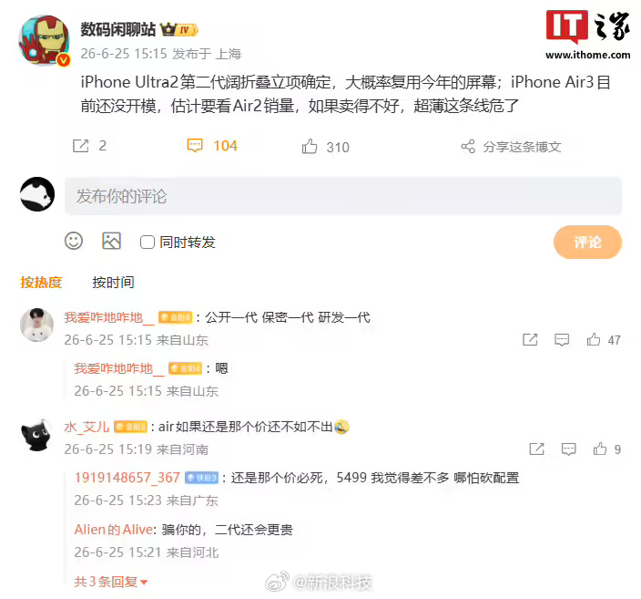 博主 今日发文透露：iPhone Ultra 2 第二代阔折叠立项...