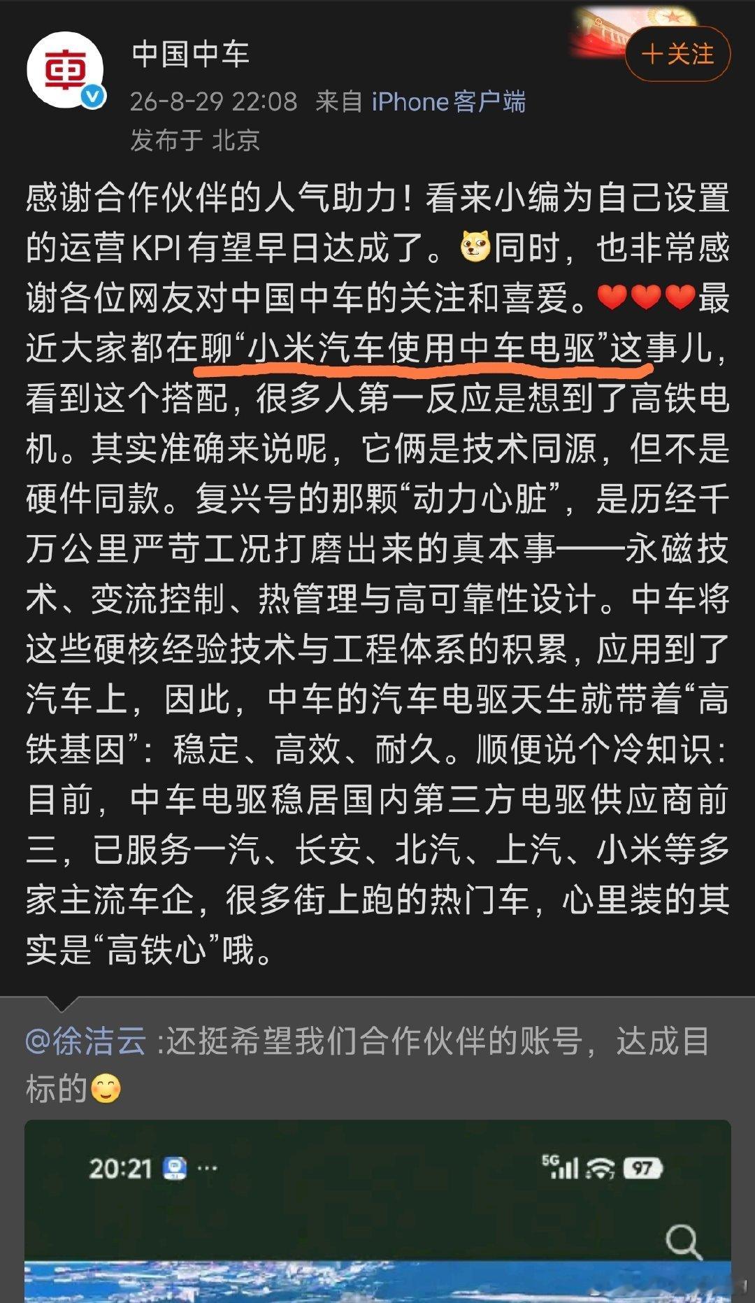 雷军总还是不会营销呀
如果是我，我会来一条热搜【小米澎程N90用上中车高铁基因电驱】
#小米澎程n90# ​