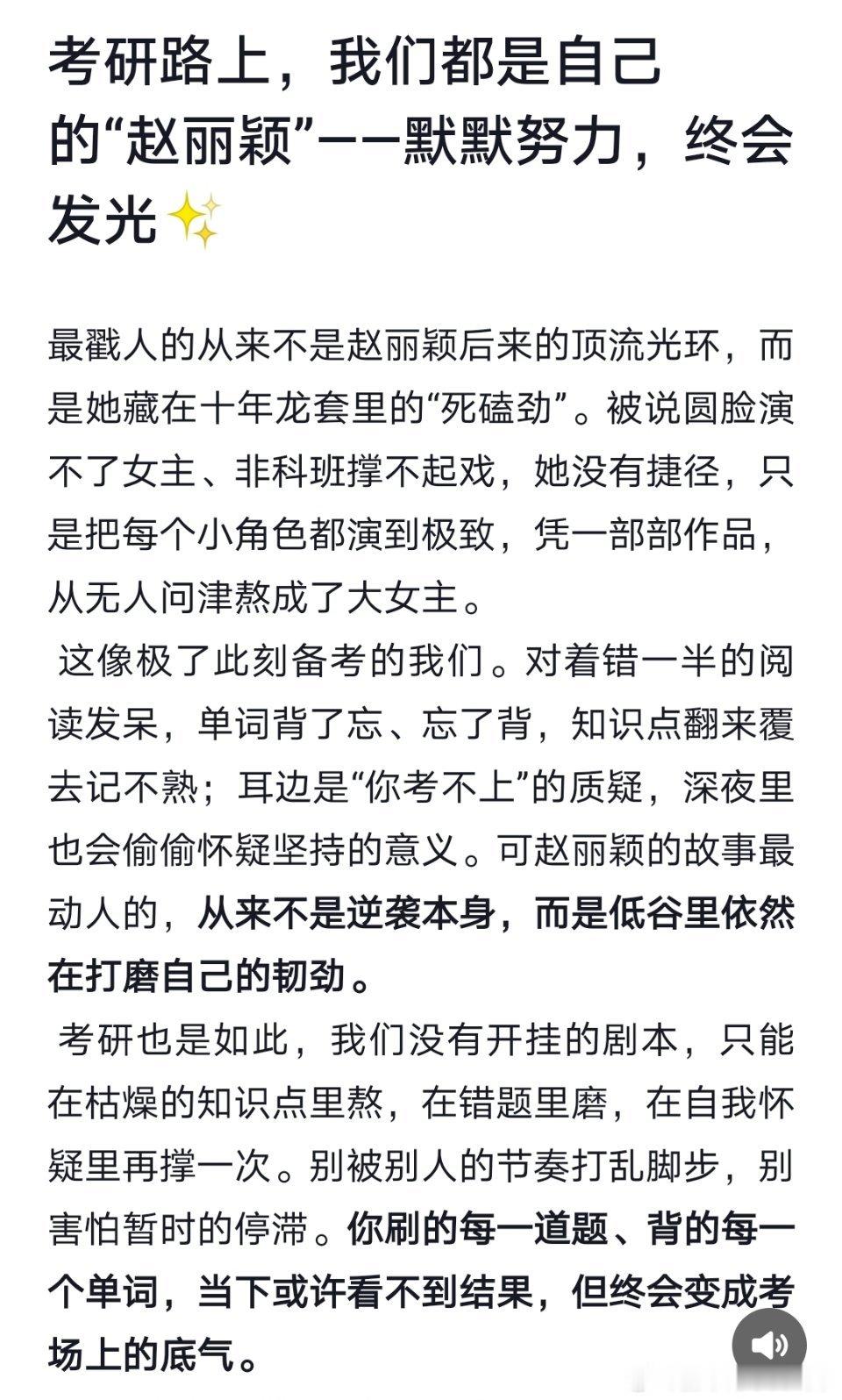 看到一个考研老师写的文章，国民女王赵丽颖草根逆袭的故事，就这样鼓励着每...
