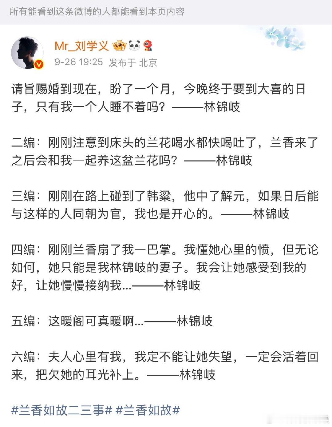 在无人提醒的恋爱日记里某个男人居然还在笔耕不辍[作揖]#兰香如故# #刘学义编辑# ​