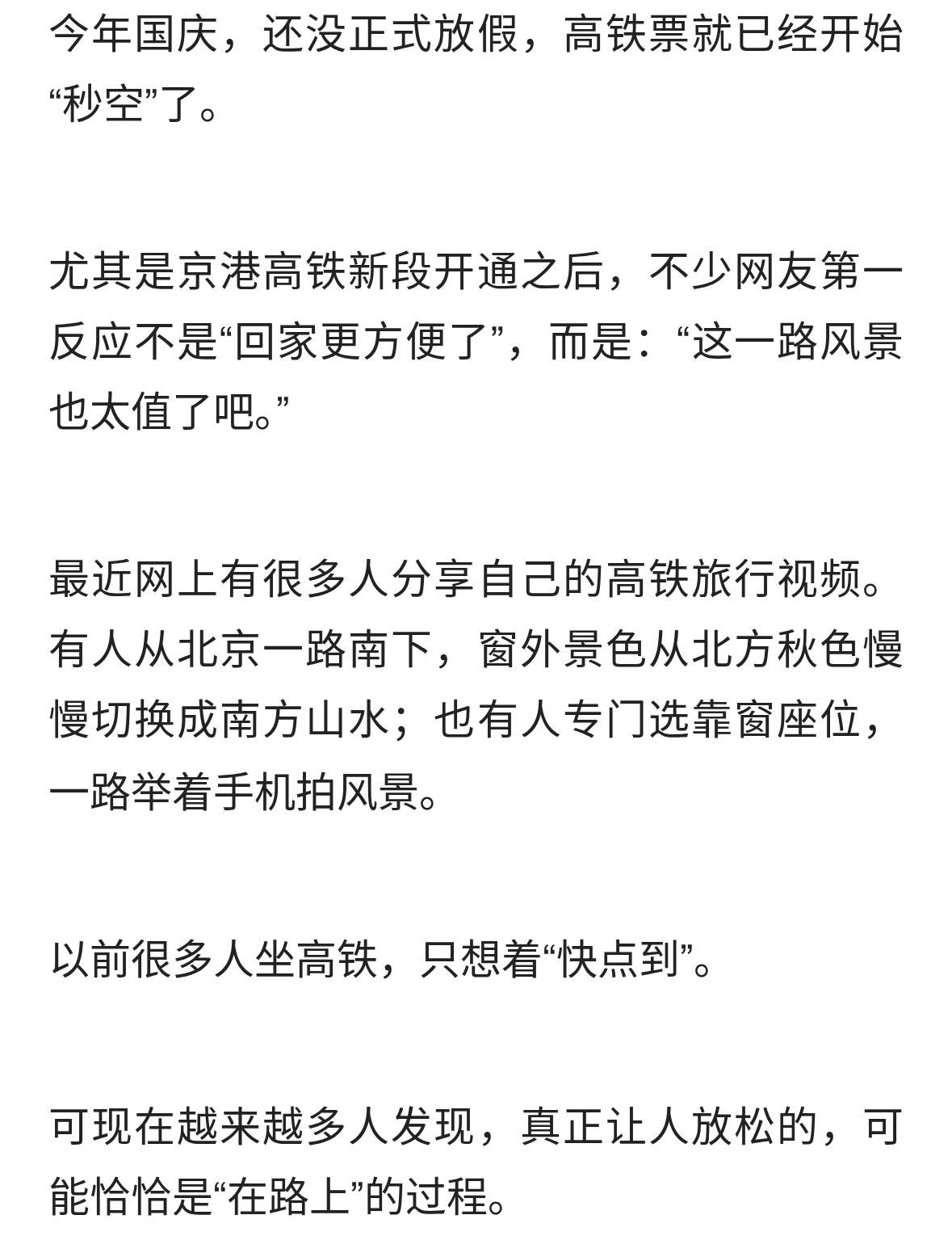 国庆高铁火了，一路风景太治愈