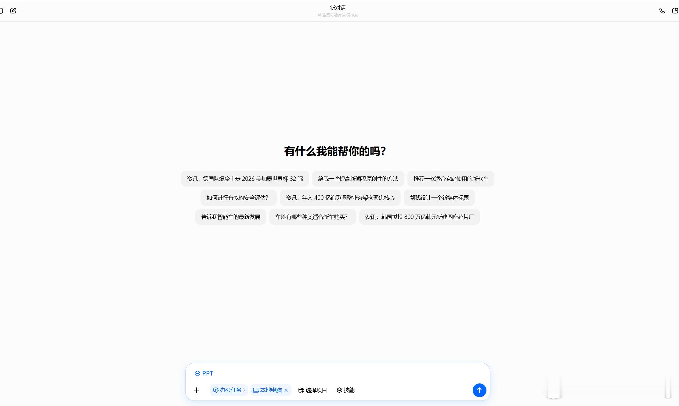 最近被PPT折磨，同事按头安利了豆包专业版的「办公任务」模式。抱着试...