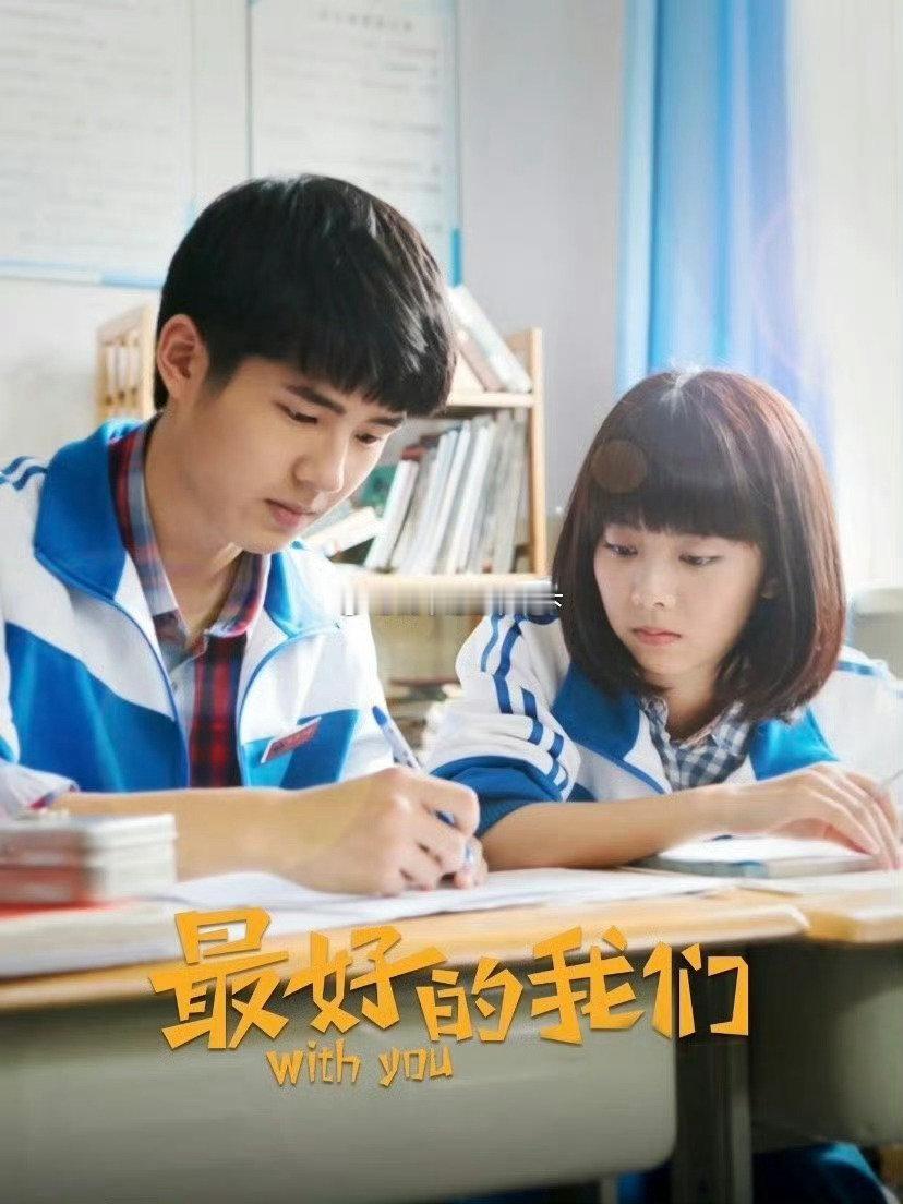 网友评n刷不腻的“青春校园剧”，一看就上瘾！你看过哪些？[馋嘴][馋嘴]
《樱桃琥珀》赵今麦 张凌赫
《当我飞奔向你》周翊然 张淼怡
《最好的我们》刘昊然 谭松韵
《树下有片红房子》翟潇闻 周柯宇 杨肸子 鹤秋
《陷入我们的热恋》刘浩存 王安宇
《暗格里的秘密》陈哲远 徐梦洁 ​