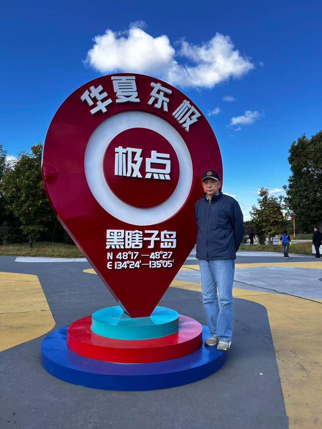 这个十一长假，女儿在西藏转山，我们在黑龙江东极，珍宝岛。祖国幅员辽阔，我们在远方和诗歌里。 ​