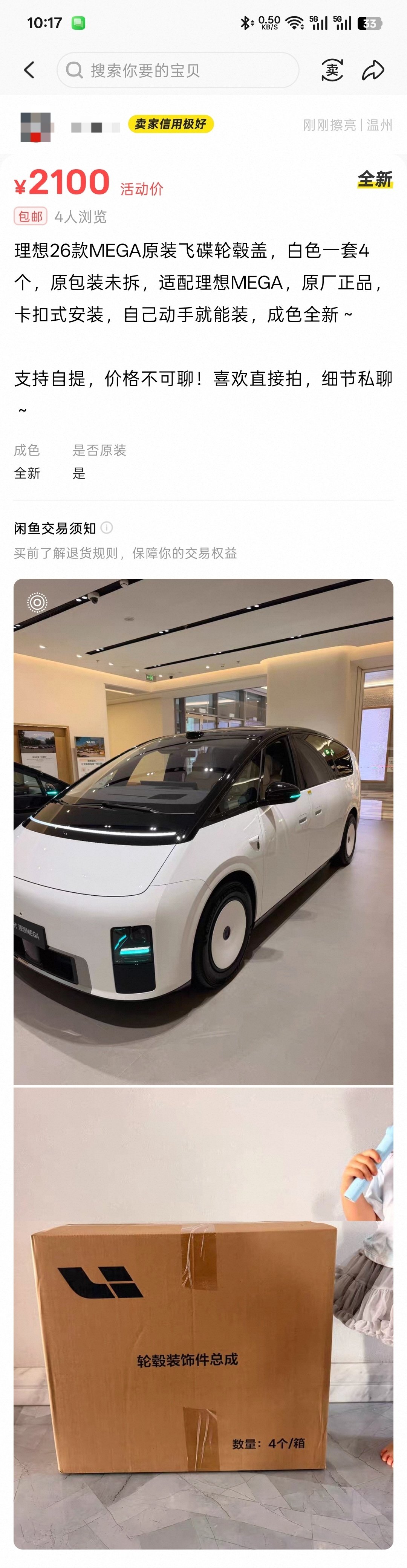 新MEGA的飞碟轮毂盖还没在理想商城上架，闲鱼卖1500-2000一套，老MEGA也能装，不急的话可以等等。 ​​​​