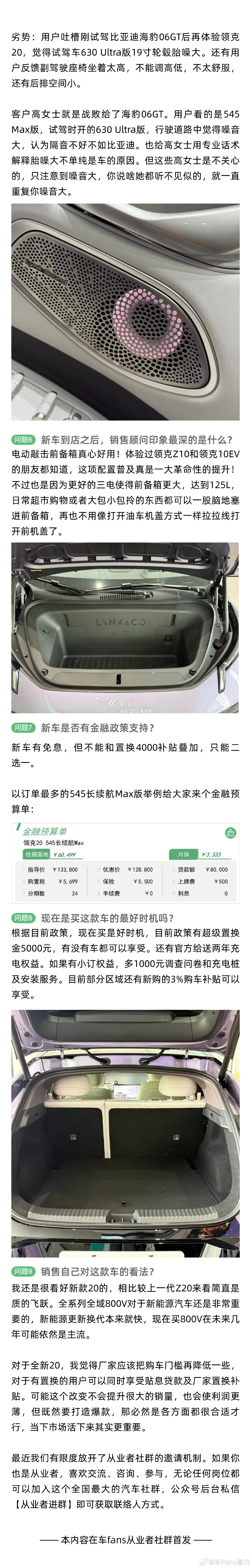 领克20的改款新车情报，800V 6C给到这个小车性价比太高了#新能源汽车# ​