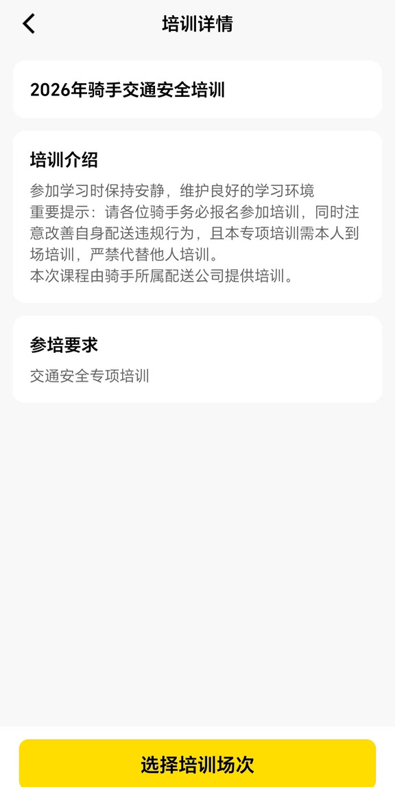 众包交通安全培训