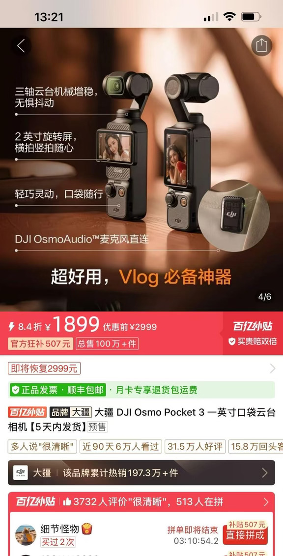 大疆pocket3跌的好突然啊！