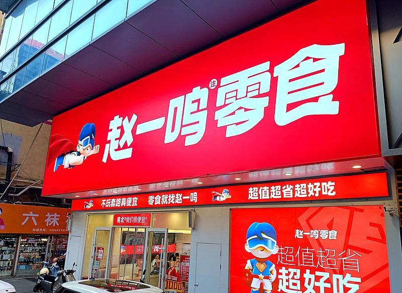赵一鸣等品牌陷入“缺斤短两”争议，本质上是加盟模式在规模化扩张中出现的系统性偏差。

当一家门店的牛肉干能凭空多出近4倍的重量，这已经很难用简单的“操作失误”来解释。在追求极致效率的商业算法里，这种违规行为像极了系统运行中被放大的 Bug，直接冲击了消费者的信任基座。多地监管部门启动专项整治，重点核