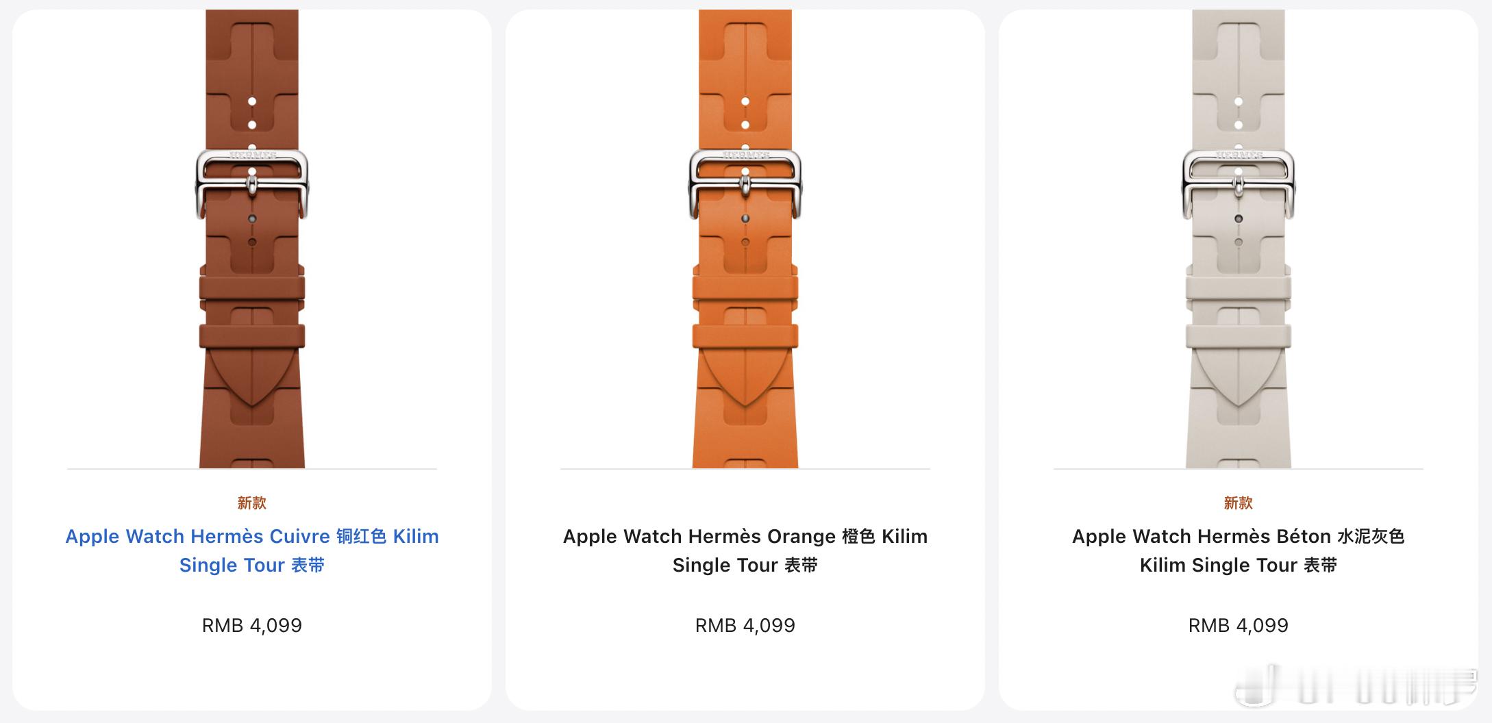 苹果秋季发布会后，中国官网上新多款Apple Watch爱马仕表带，起售价4099元。其中Grand H Titane表带售价17999元，高于iPhone 18 Pro Max的10999元起售价。该表带由5级钛金属打造，拉丝亚光处理，可拆卸链节延长10毫米。苹果与爱马仕合作始于2015年，此款为迄今定价最高。[哆啦A梦吃惊]  ​