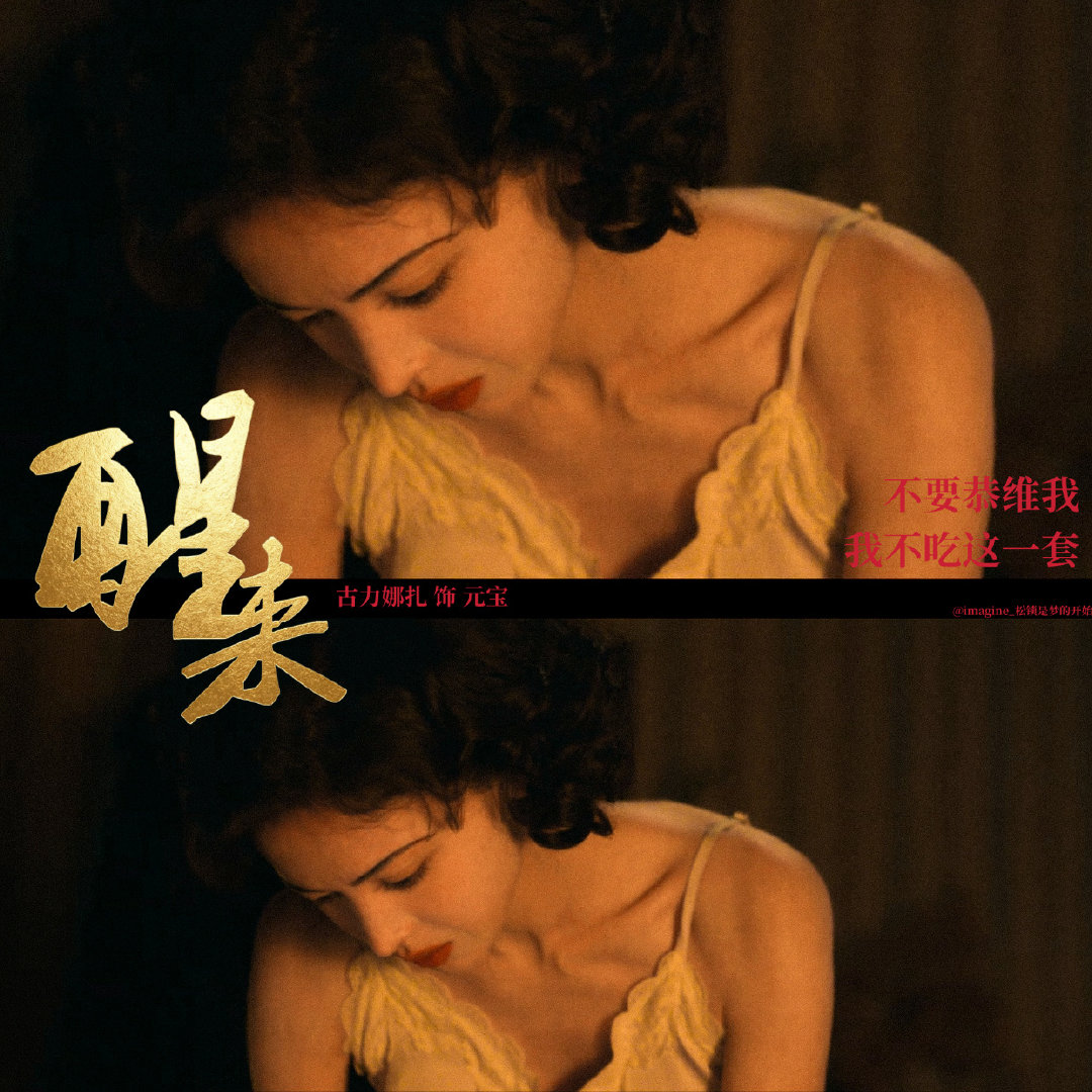 不要恭维我 我不吃这一套

#古力娜扎﻿# ​