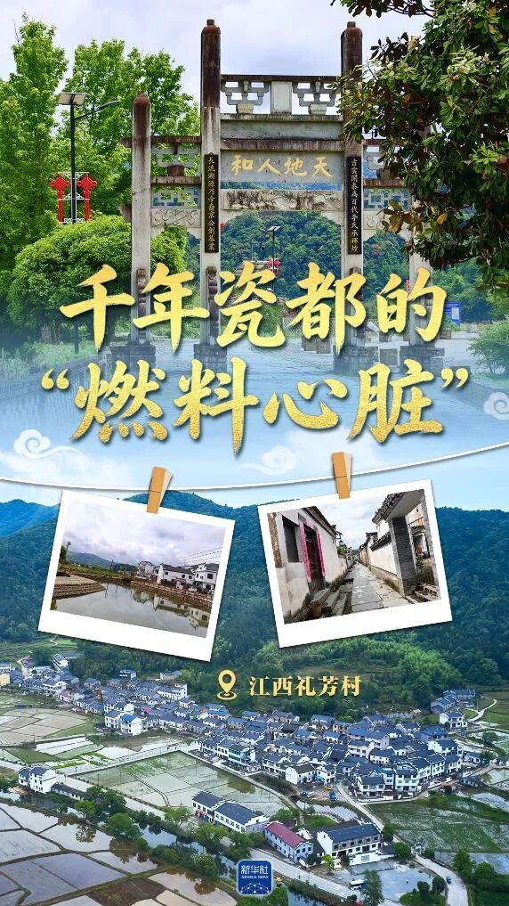 【：千年瓷都的“燃料心脏”】从江西省景德镇市区沿昌江支流溯源而上，群山...