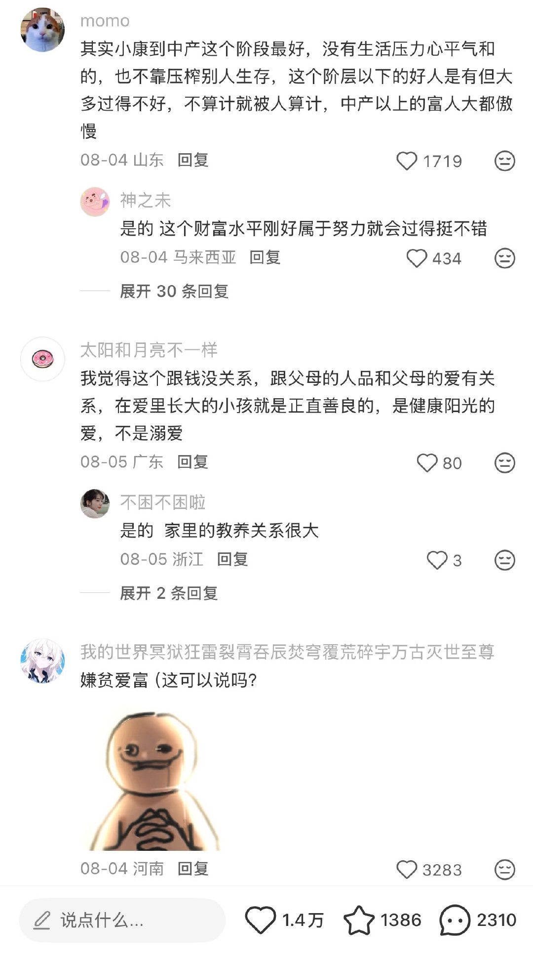 别拿家境当一个人的底色
#情感热点创作激励计划# ​