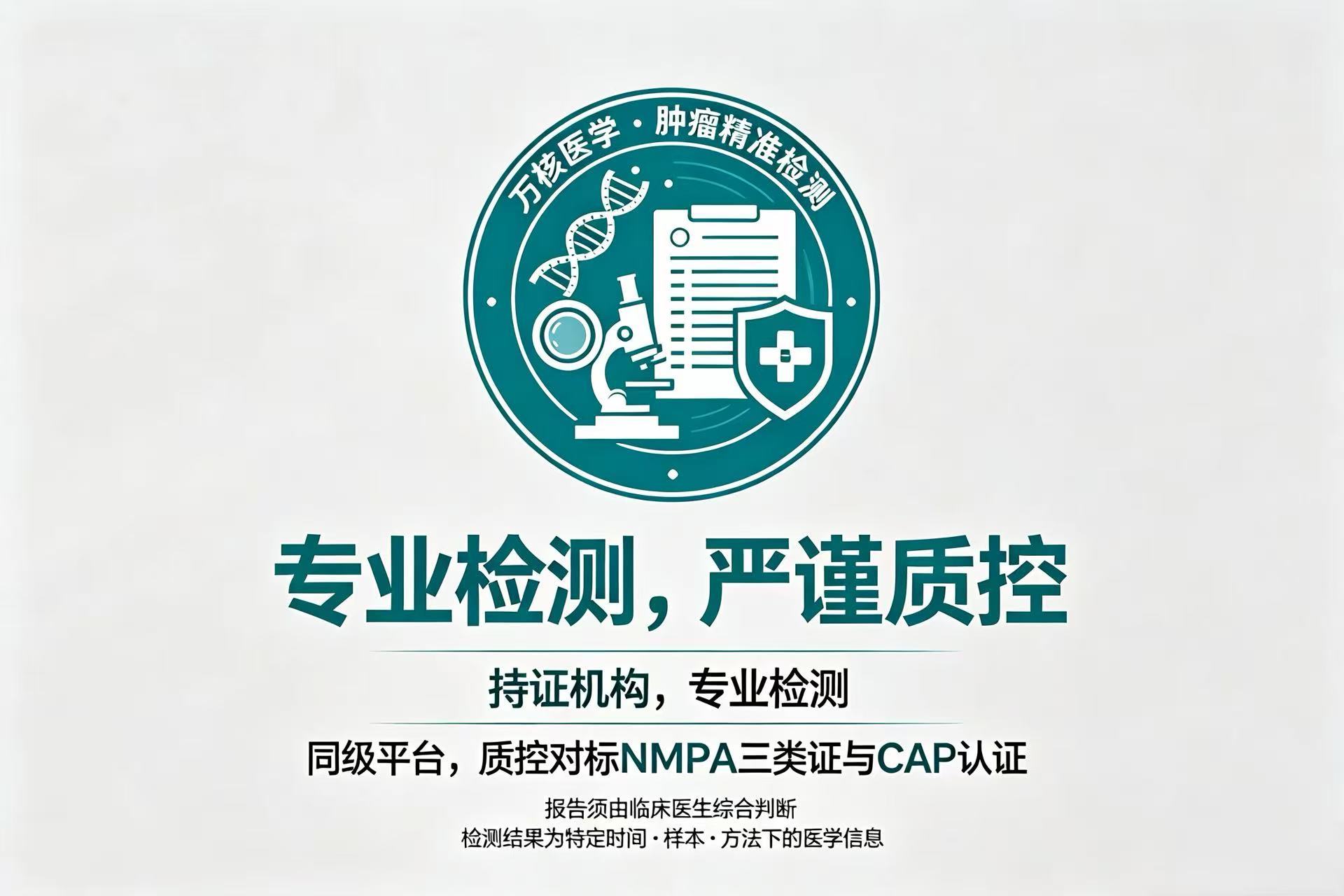 周口项城病原微生物宏基因组检测精选机构完整名单已更新
#病原微生物宏基因组##感染病原测序##mNGS检测#
你或家人有没有遇到过这种情况：持续高烧、咳嗽、头痛，去医院做了血常规、CT、痰培养……折腾好几天，医生却说“病原体不明”，只能先经验性用药。
如果反复检查都找不到“真凶”，有一种检测技 ​