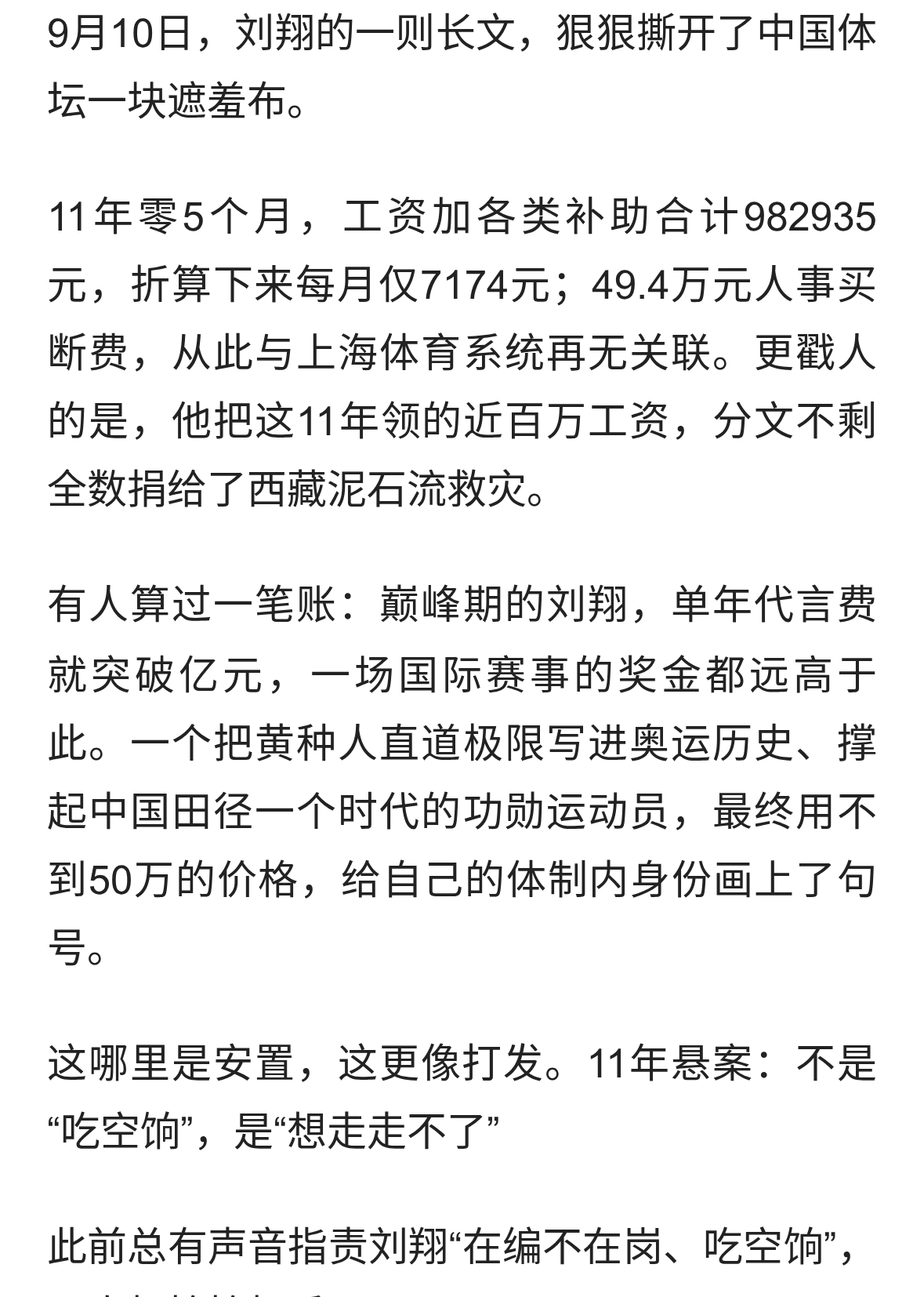 别骂刘翔吃空饷了！他11年每月只拿7174仍全额捐出，走都走不了！