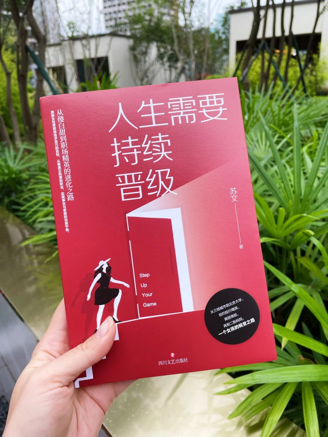 女性成长必读｜傻白甜到职场精英的进化之路！