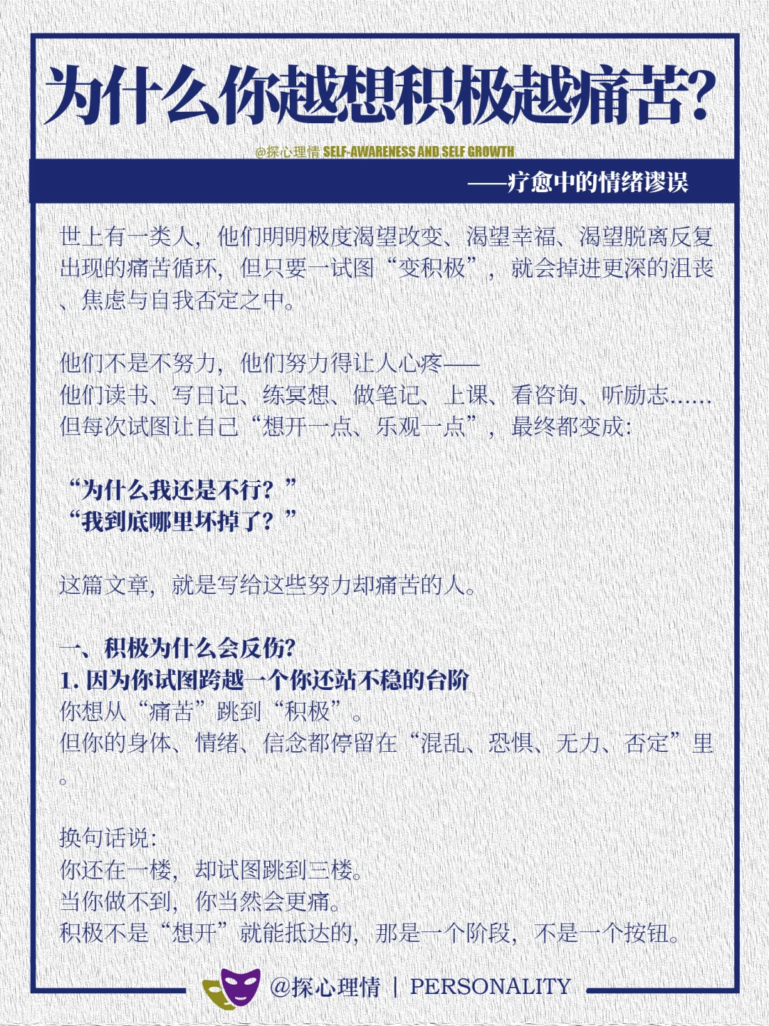 为什么越想积极越痛苦？疗愈中的情绪谬误