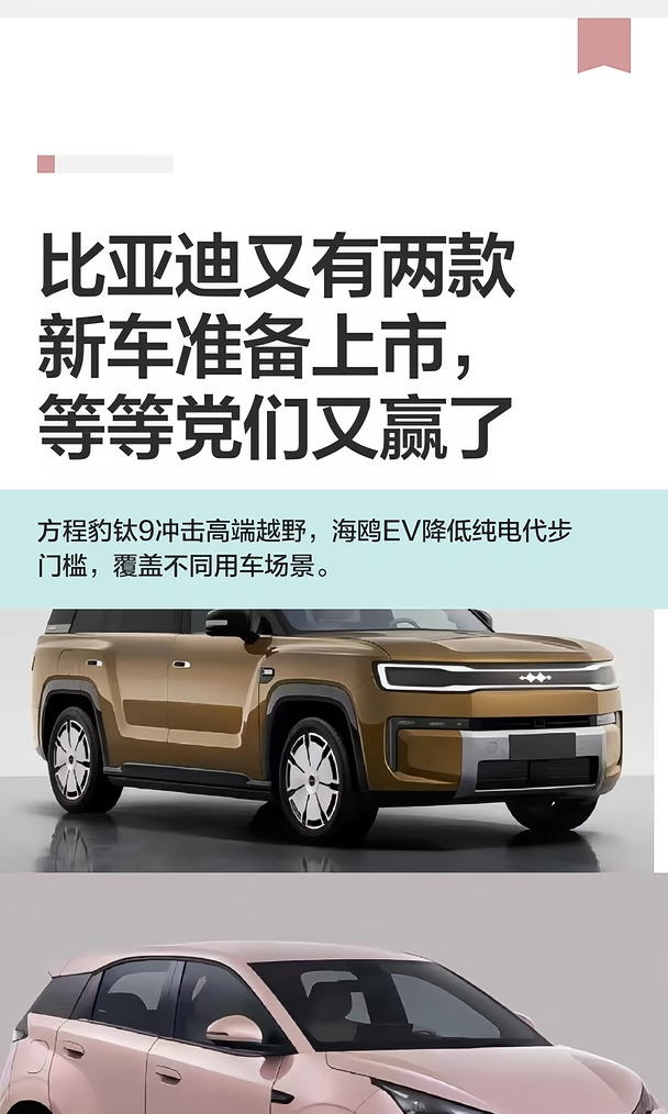 比亚迪又有两款新车准备上市，等等党们又赢